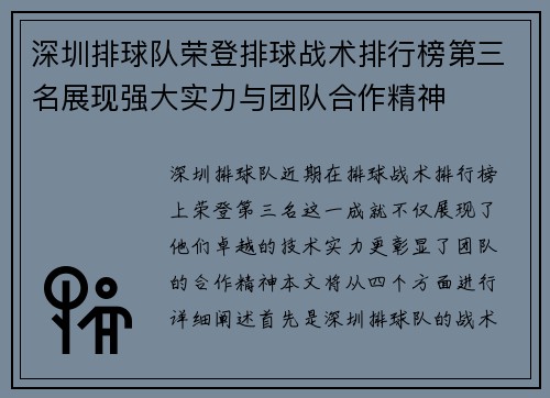 深圳排球队荣登排球战术排行榜第三名展现强大实力与团队合作精神