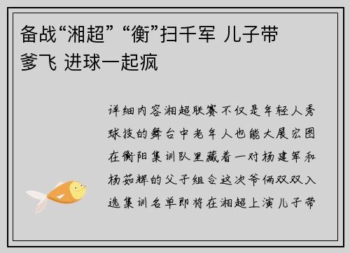 备战“湘超” “衡”扫千军 儿子带爹飞 进球一起疯