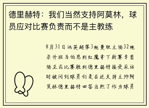 德里赫特：我们当然支持阿莫林，球员应对比赛负责而不是主教练
