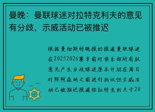 曼晚：曼联球迷对拉特克利夫的意见有分歧，示威活动已被推迟