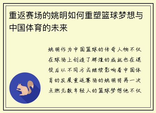 重返赛场的姚明如何重塑篮球梦想与中国体育的未来